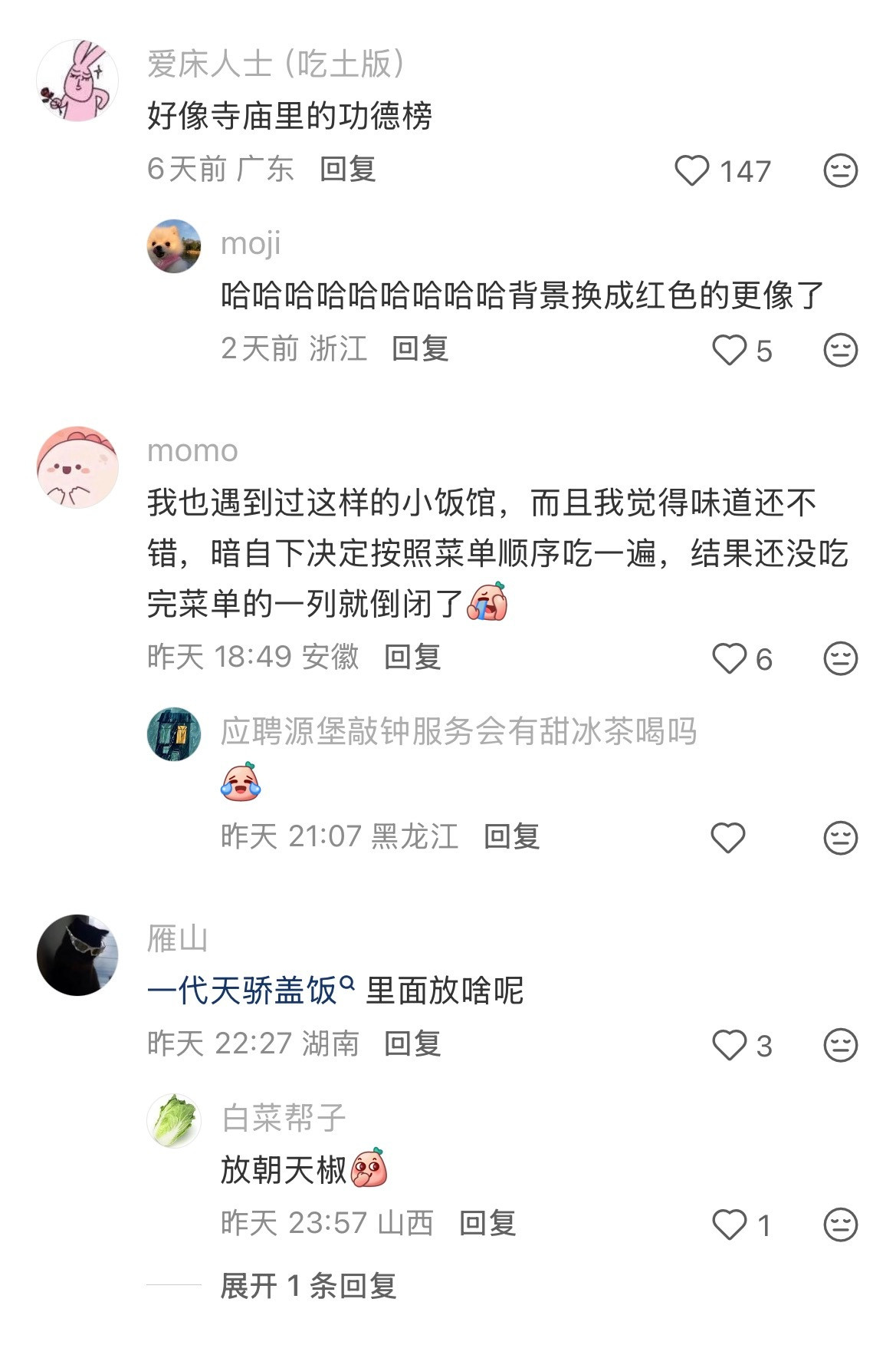老板对菜单的记忆里堪比一块2tb硬盘