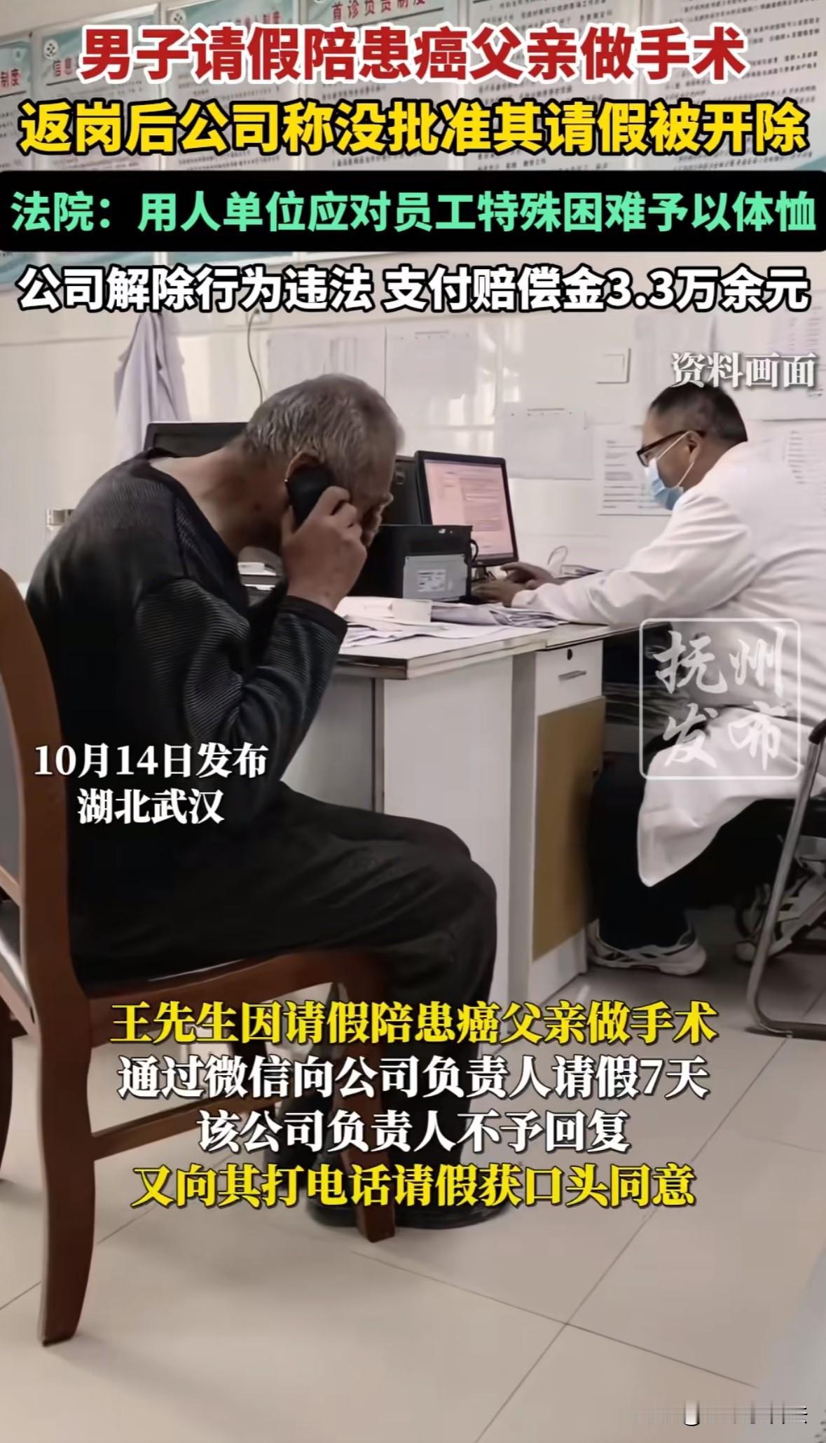 湖北武汉，男子要陪同患癌父亲手术，发信息跟总经理请假7天，总经理没回消息，男子又