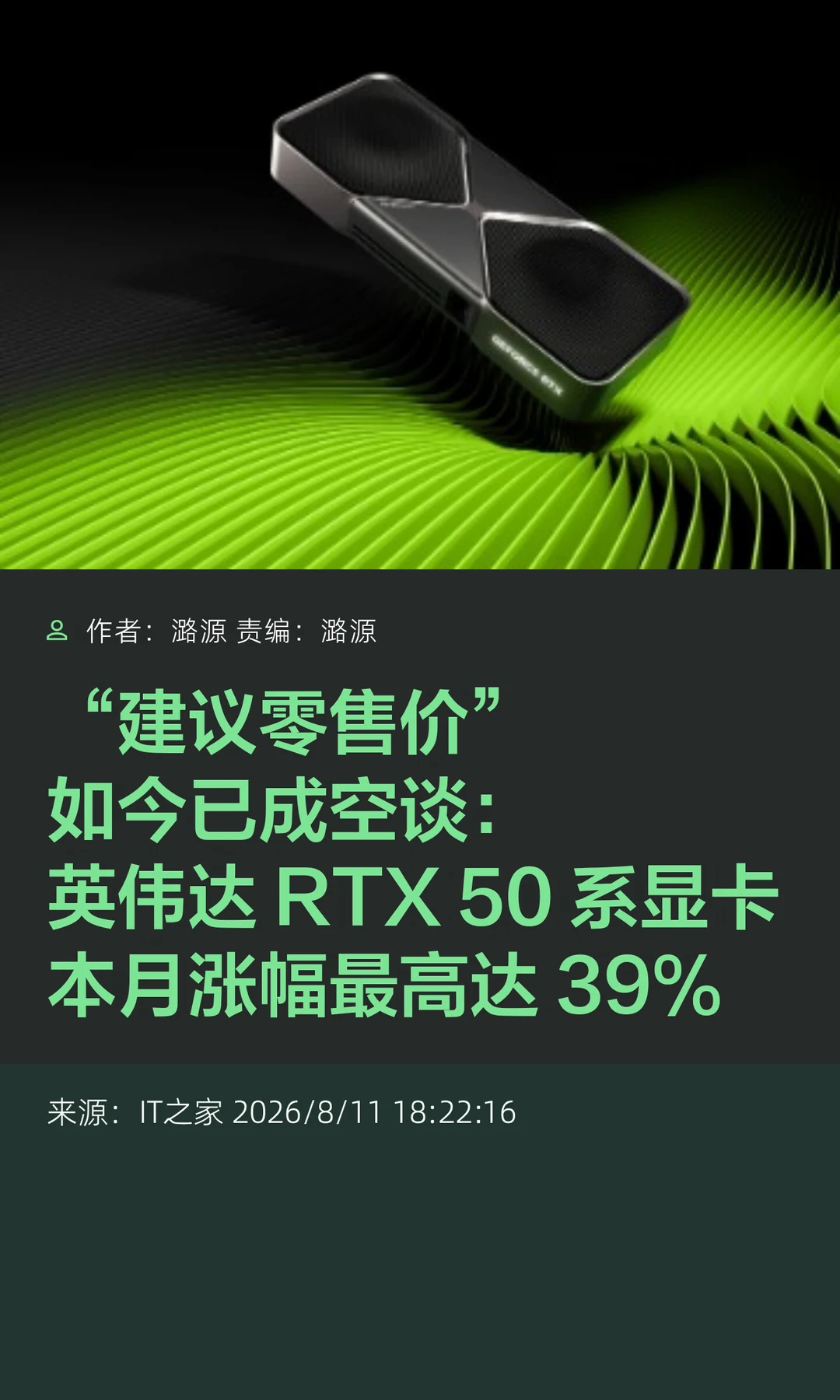 RTX50系显卡价格飞涨，建议零售价已成空谈