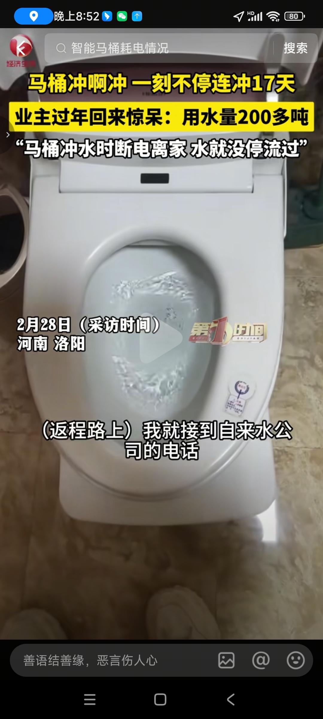 担心的事情还是发生了，河南，一名女子着急出远门，临走前，她抓紧去了趟厕所，因为着