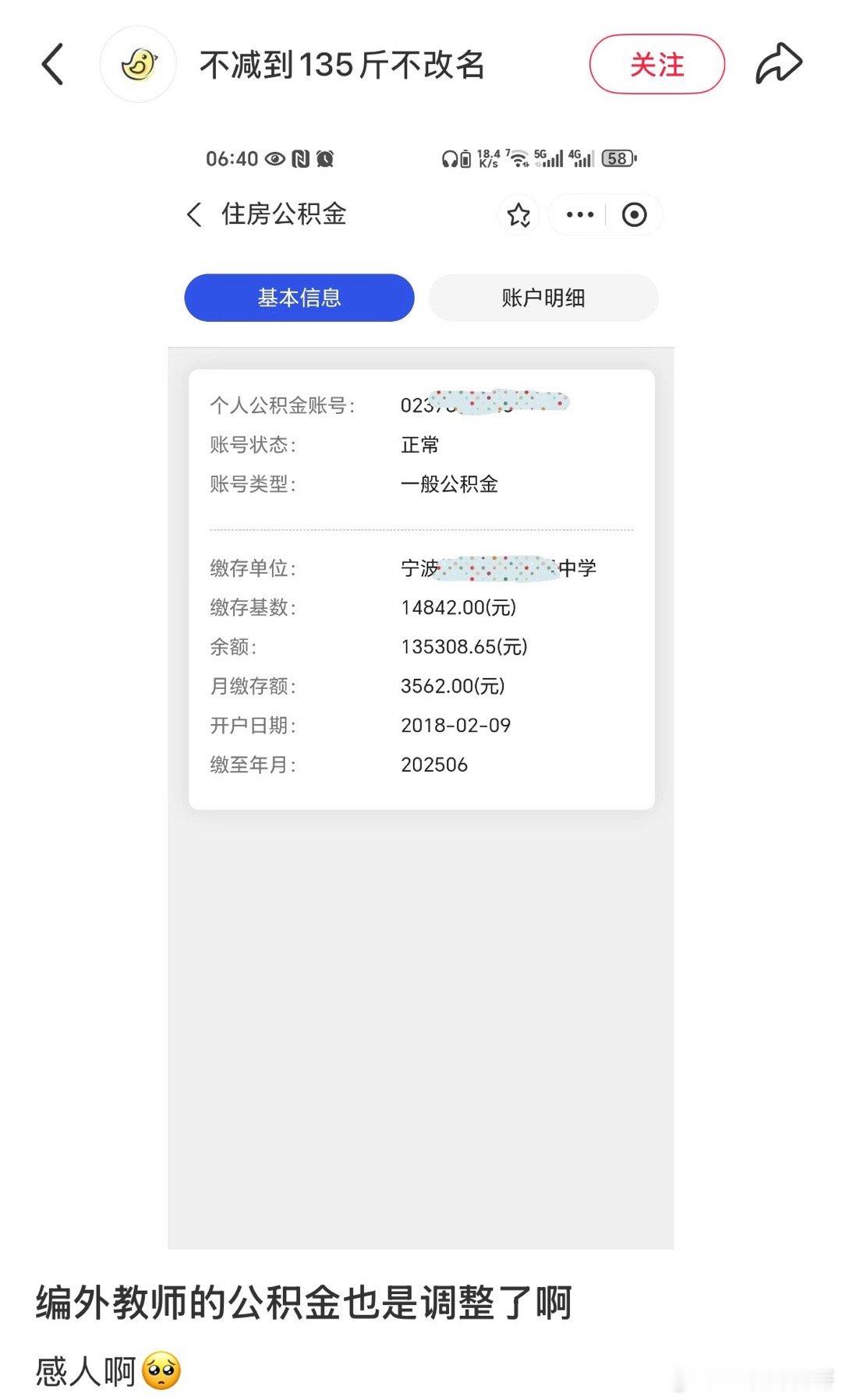 真炸裂！宁波教师工资这么高？羡慕了！公积金就飙到3500了！​​​