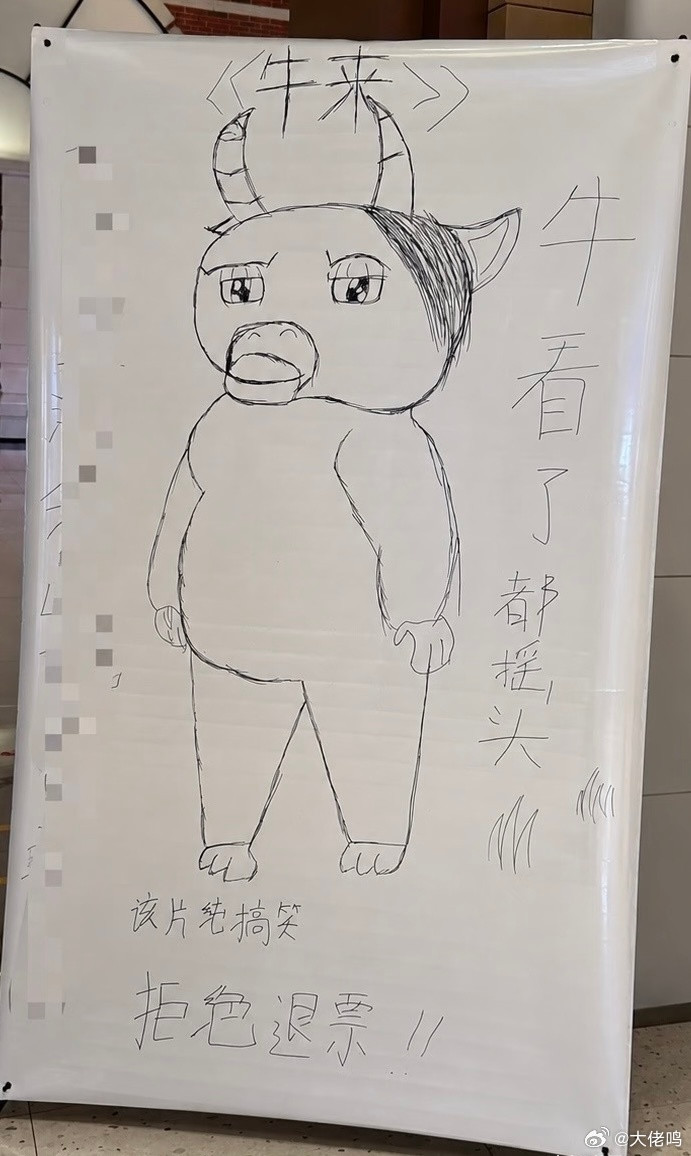 牛来忍不住，利用午休时间看了《牛来》，估计大家都是带着猎奇的心态去看的，真的很