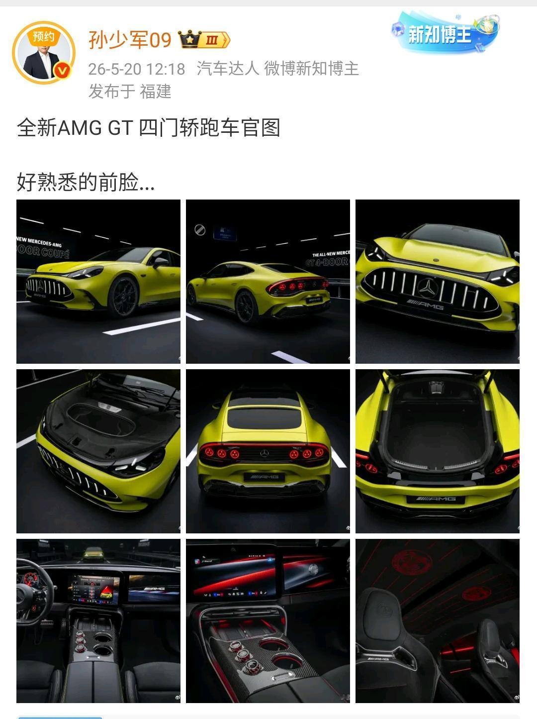 孙少军：全新AMGGT四门轿跑车官图，好熟悉的前脸……这种车型开始的时候