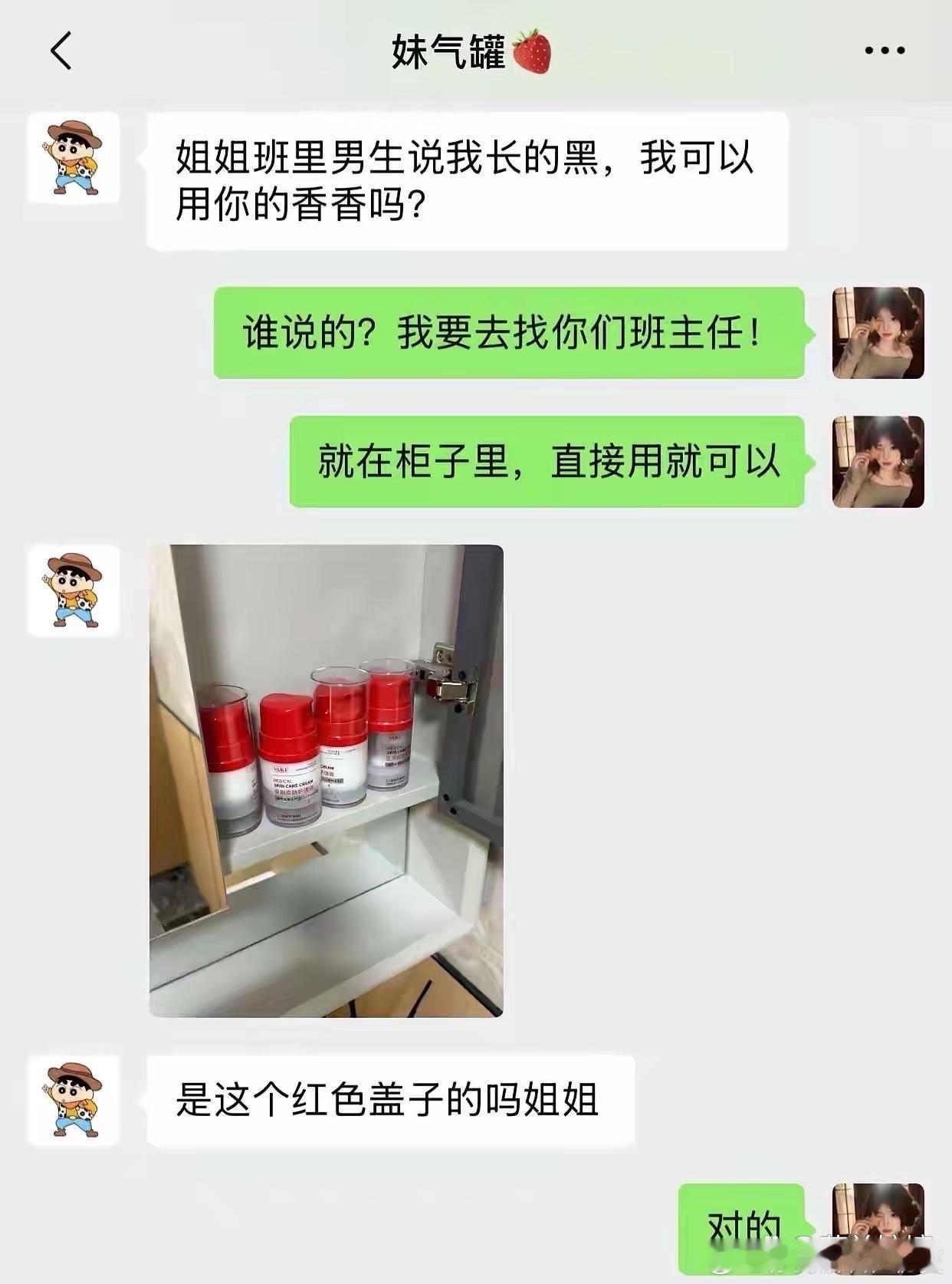 当我与相差11岁的妹妹有了微信​​​