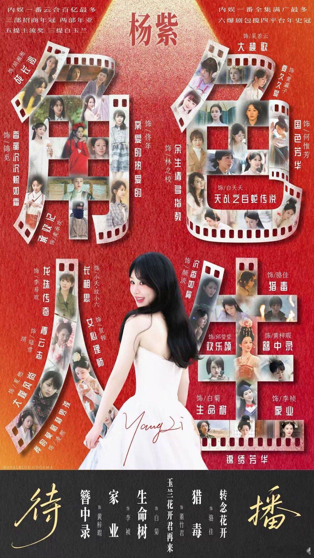 四大顶级扛剧花杨紫作为顶级扛剧花扛平台扛招商扛档期扛台词扛表演就是有点不扛