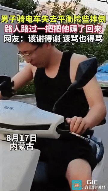 “笑不活了!”内蒙古，男子骑车准备起步之时，失去了平衡，人连带着车都差点摔倒，恰