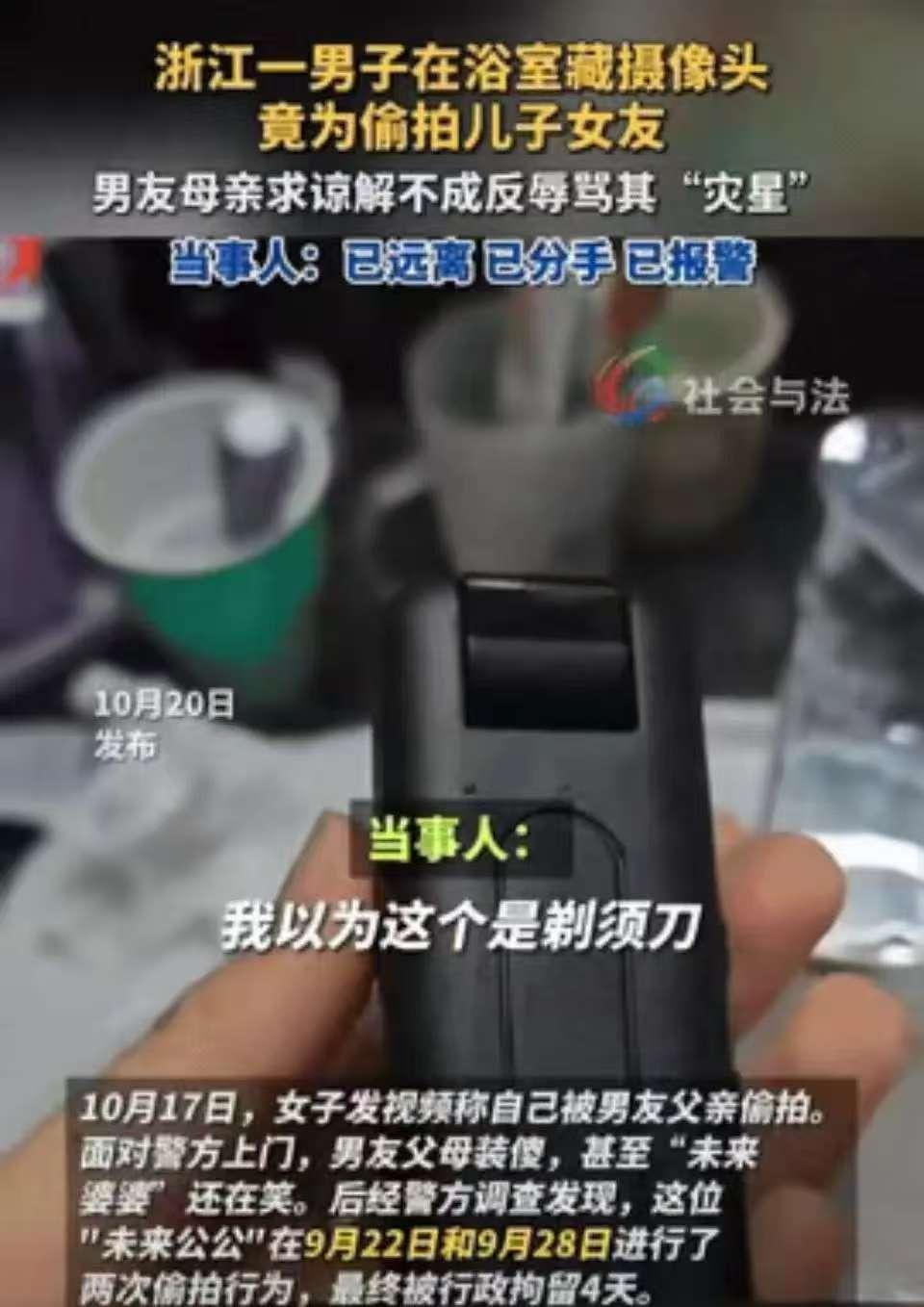 湖北女生奔现浙江男友后,在男友家同居时,意外发现浴室里伪装成剃须刀的摄像头,竟是