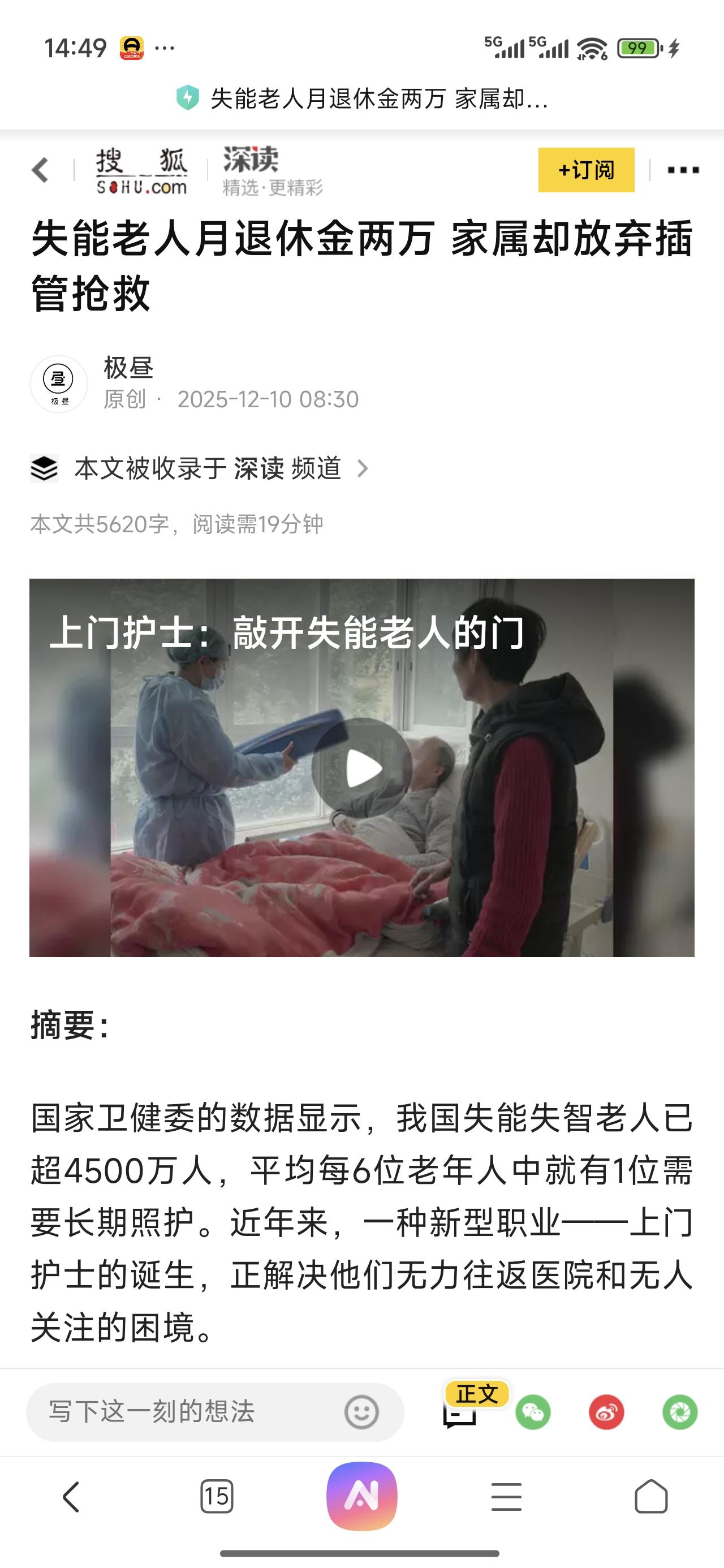 人老了到最后阶段，就大概率要面对“久病床前无孝子”的局面，哪怕是有钱，一旦是慢性
