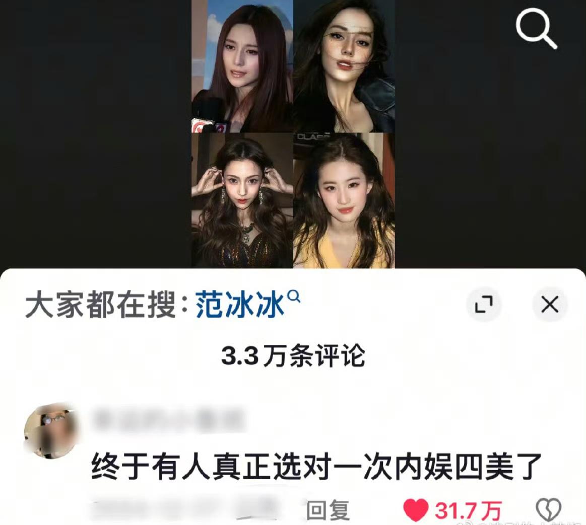 终于有人选对一次真正的内娱四美了！​​​