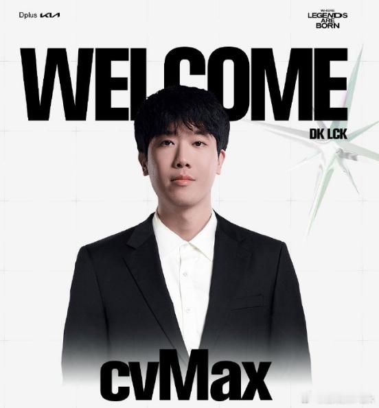 4月下旬JDG官宣CvMax离队，两个月后DK官宣CvMax加入。麦哥是很传统的