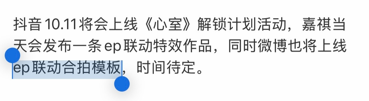 ep联动合拍模板听上去很美味的样子😋​​​