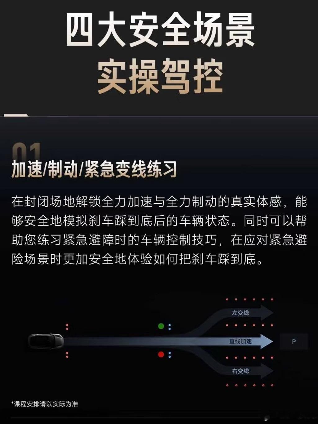 ✅小米精英驾驶——高阶驾驶培训·成都站！一共四个项目:紧急制动，失控救车，高速绕