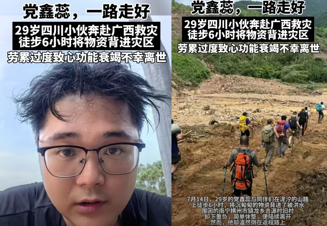 可惜了！救人也好，救灾也好，一定要量力而行！29岁四川小伙党鑫蕊，在成都铁路