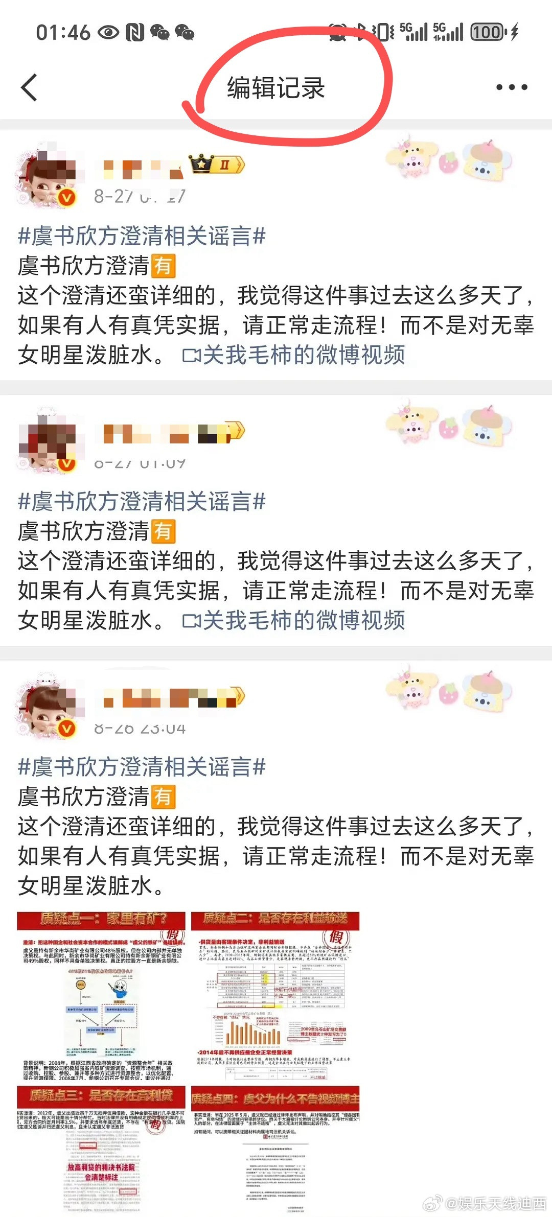 先是粉丝造谣式澄清，现在又开始强行断绝关系？？？？为什么要把网友当傻子整