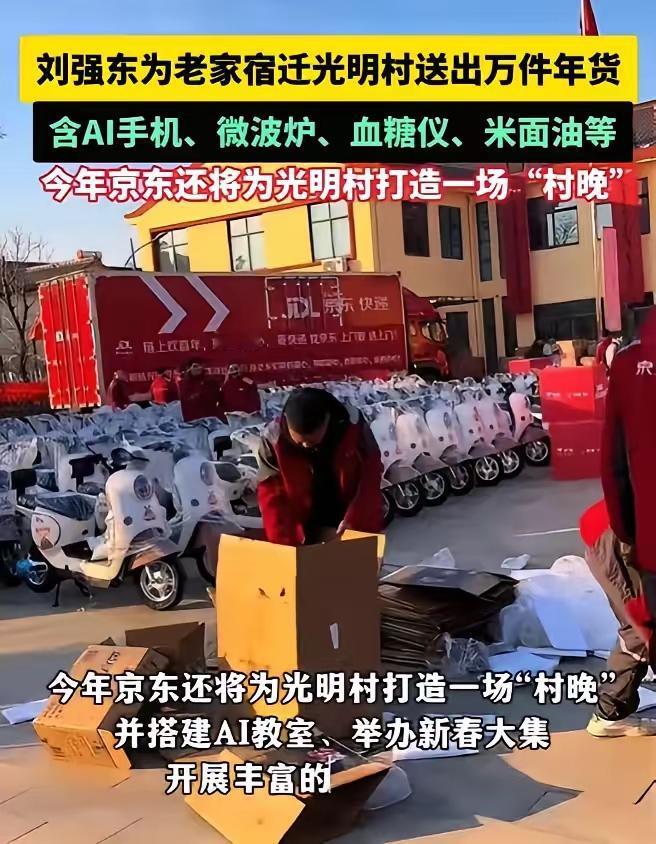 万万没想到，东哥给乡亲们发年货，是一年比一年热闹了，今年居然还搭了个舞台，搞