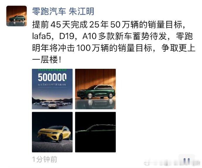 不只是新势力品牌，即使在国内整个汽车行业，零跑都堪称最大的黑马，每次都让人惊讶：