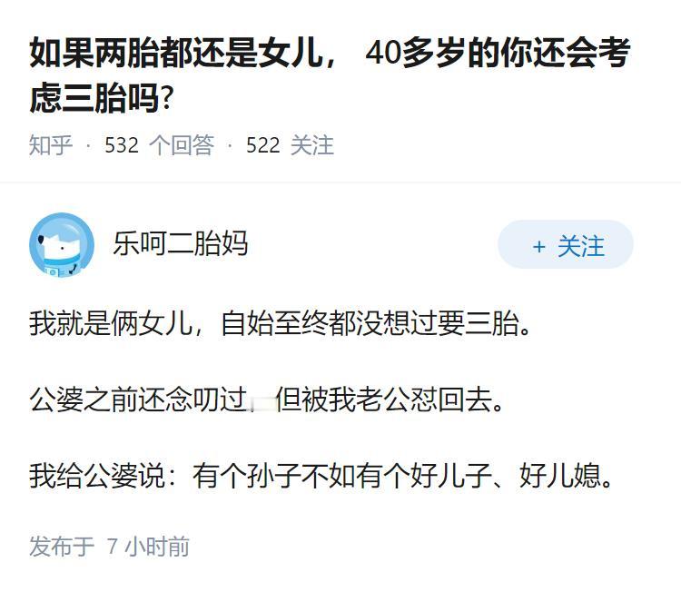 如果两胎都还是女儿，40多岁的你还会考虑三胎吗?