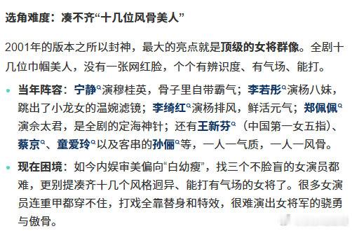 #为什么没人翻拍杨门女将#凑一凑，刘亦菲，刘涛，李沁，高叶，宋佳，周也，田曦微，陈丽君，赵丽颖，够了