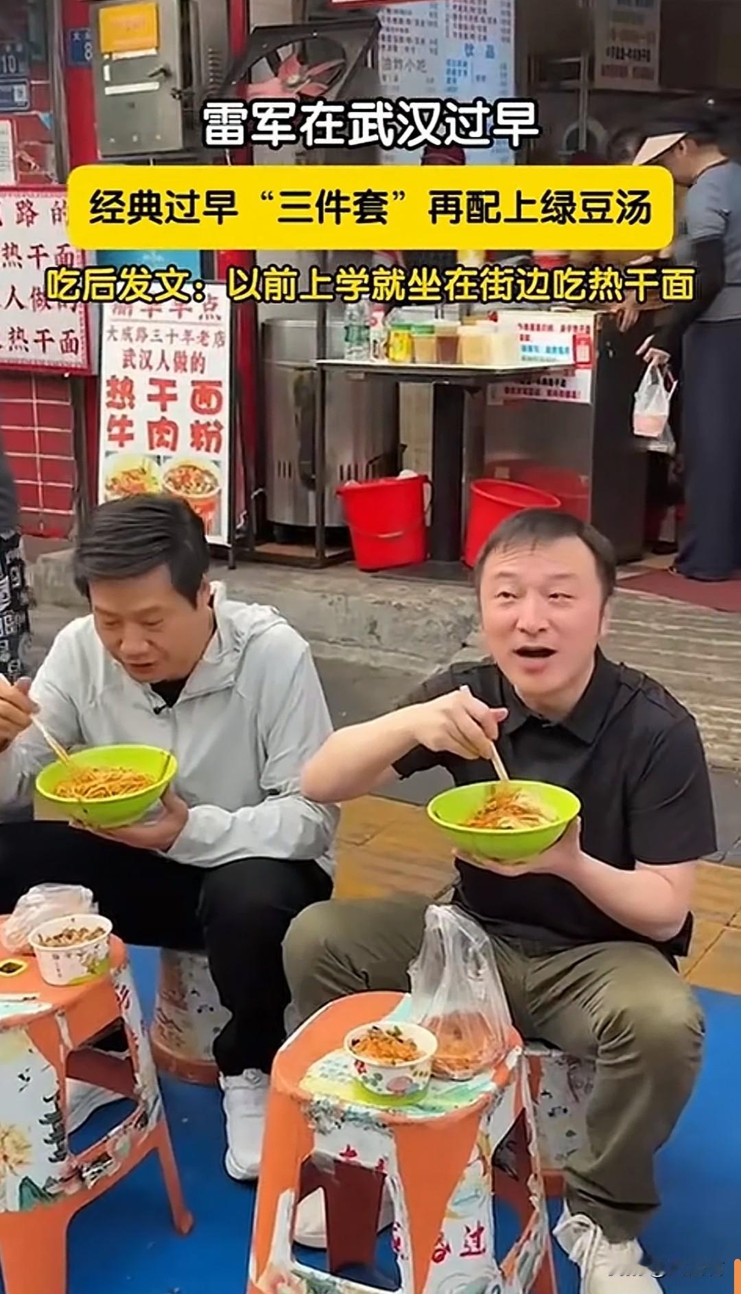 雷军回武汉，过早连个像样的凳子都没有！这次，雷军回到武汉参加2026世界青年