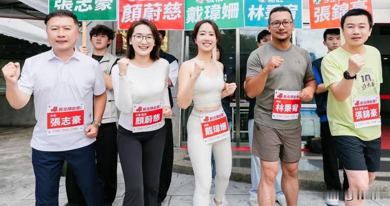 戴玮姗：豁出去了啦！选委会登记特别献上我的腹肌！9月1号，民进党籍新北市议员