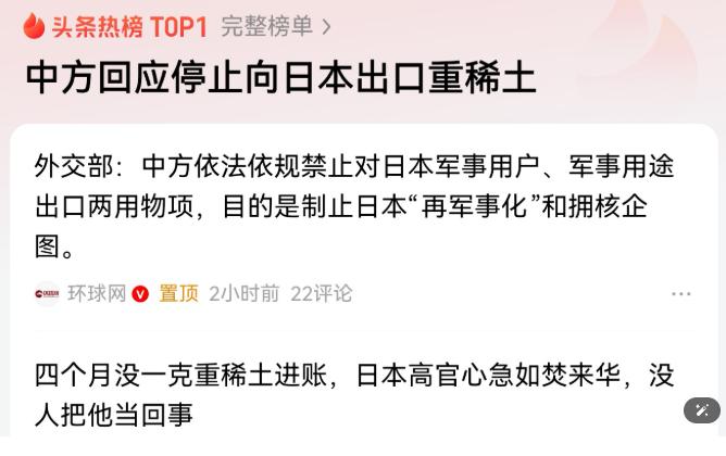 大快人心，针对日本的稀土出口管控要做好长期应对的准备。高市早苗的民众支持率持续走