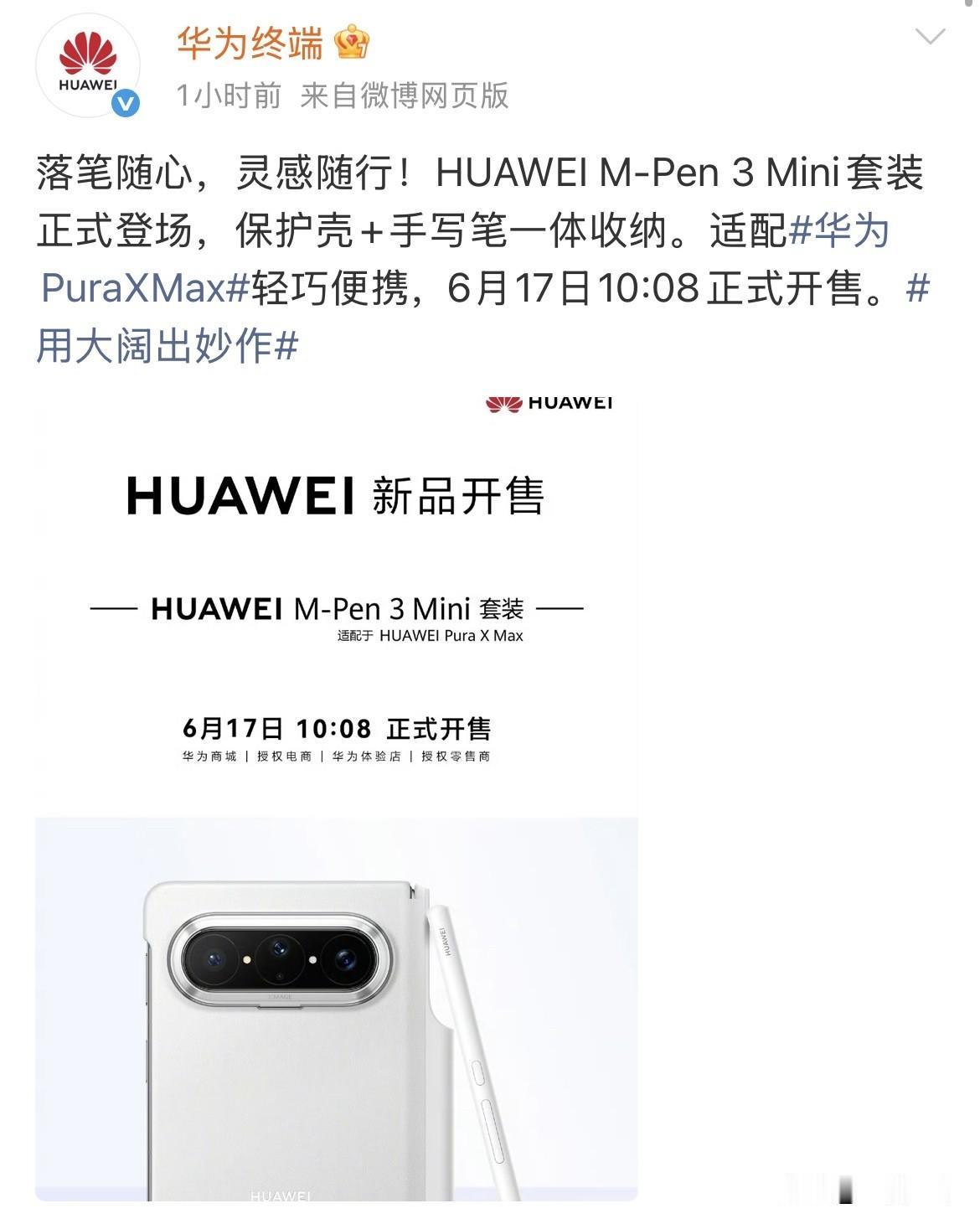 哎哟喂，华为这波操作真是绝了！刚刷到他们官微发的消息，我整个人都精神了——HUA