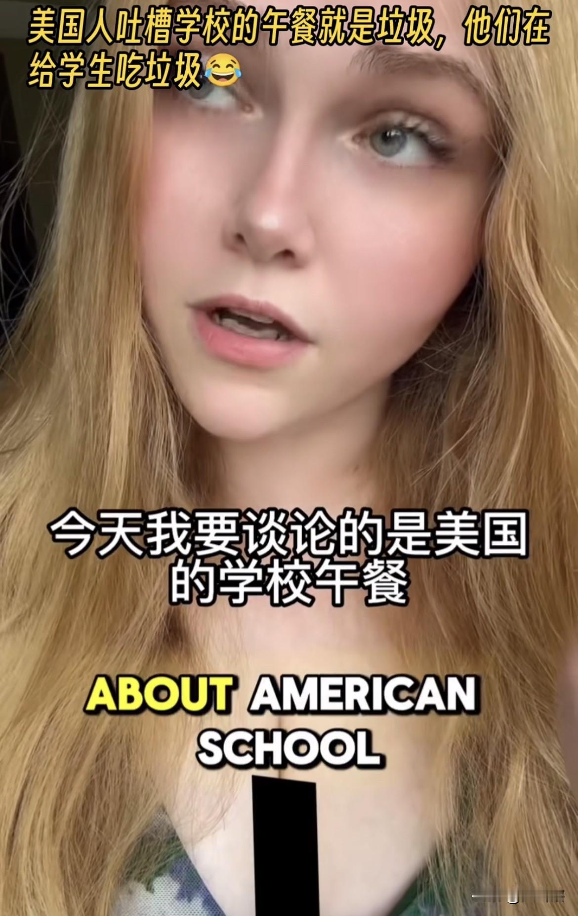 【美国女博主称中国学校提供的午餐比美国的好】一名美国博主表示，根据了解她认为中