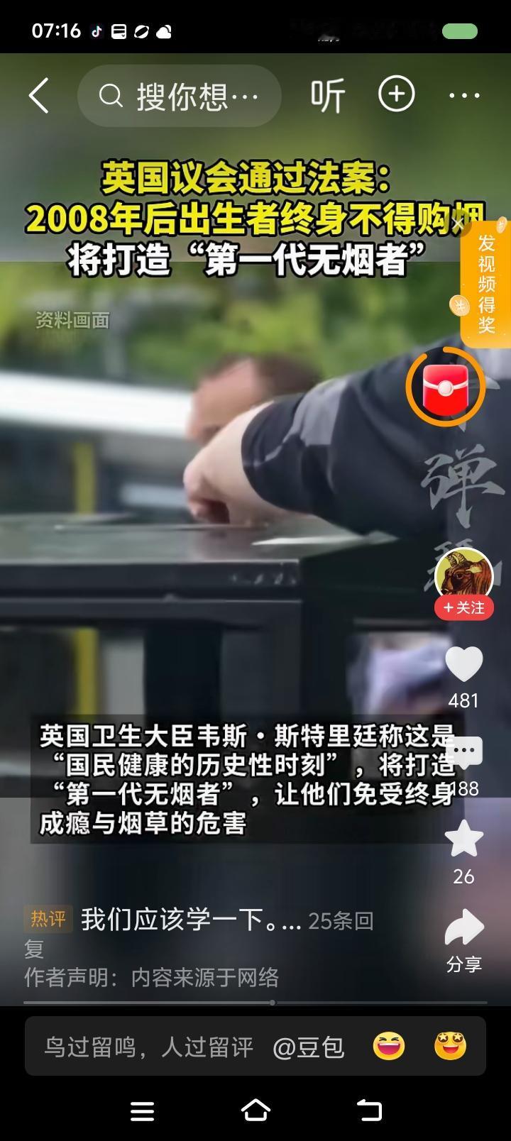 英国要更彻底地禁烟？——网上信息：英国制定了法律，2008年及以后出生的人，终