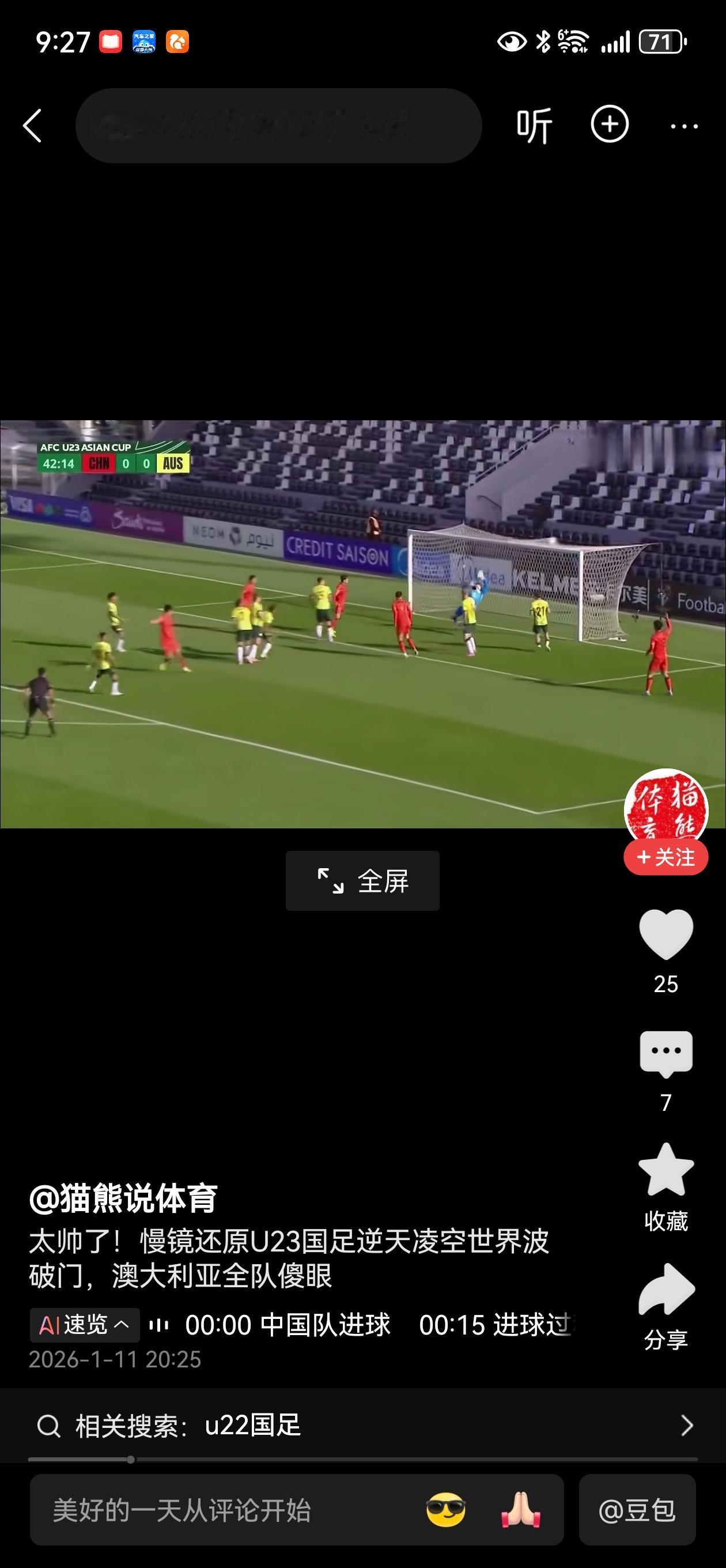 中国男足1：0战胜澳大利亚，艰难取得∪23男足亚洲杯首胜！虽然技术、配合都尚稚