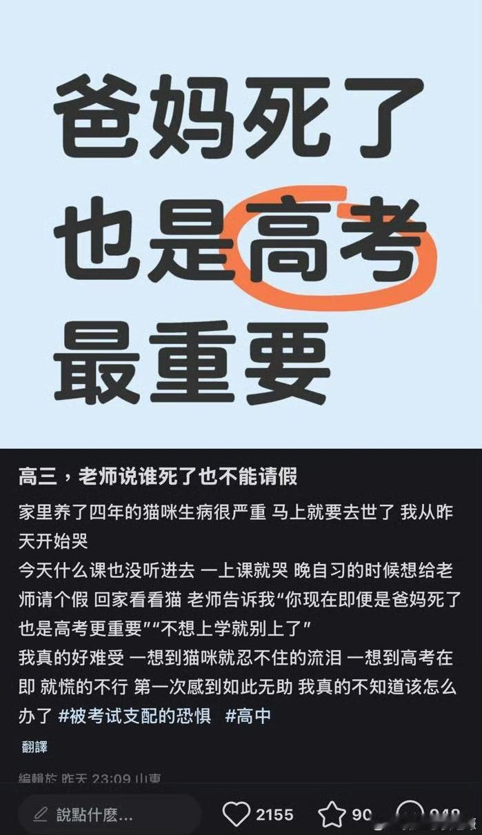 之前经常刷到很多类似的帖子，问如果你的孩子离高考还有三天，最疼ta的长辈突然离世