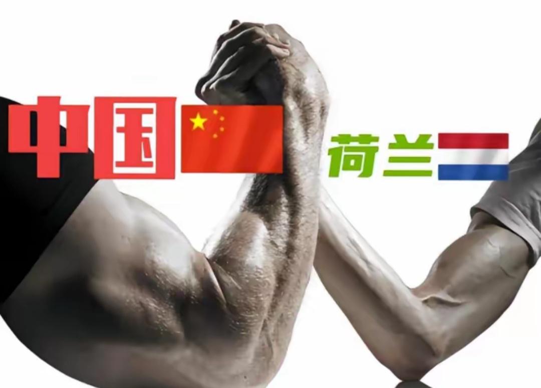 荷兰为什么敢和中国硬碰硬？大家都觉得是有美国撑腰，错了！这都是其次，重要原因是荷