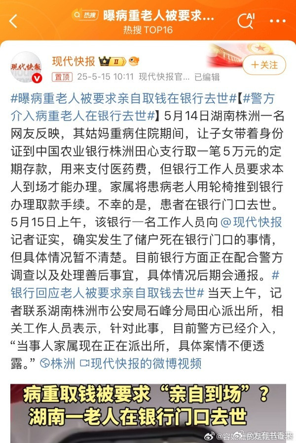 曝病重老人被要求亲自取钱在银行去世农行回应重病客户取款时不幸去世热点观点向老人