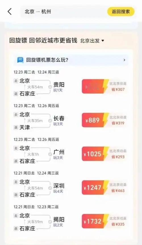 “机票刺客”的克星出现了？！600块从天津“瞬移”成都玩一天再回北京！刷到这