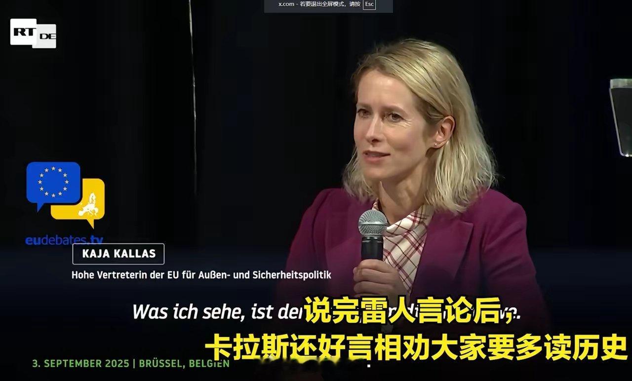无知程度令全球震惊：欧盟外交一把手卡拉斯在采访中表示，自己并不知道中俄两国属于二