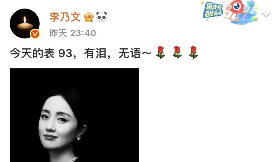 朱媛媛走后，李乃文半夜发了条动态，只写着“今天的表93，有泪，无语~”，还配了三