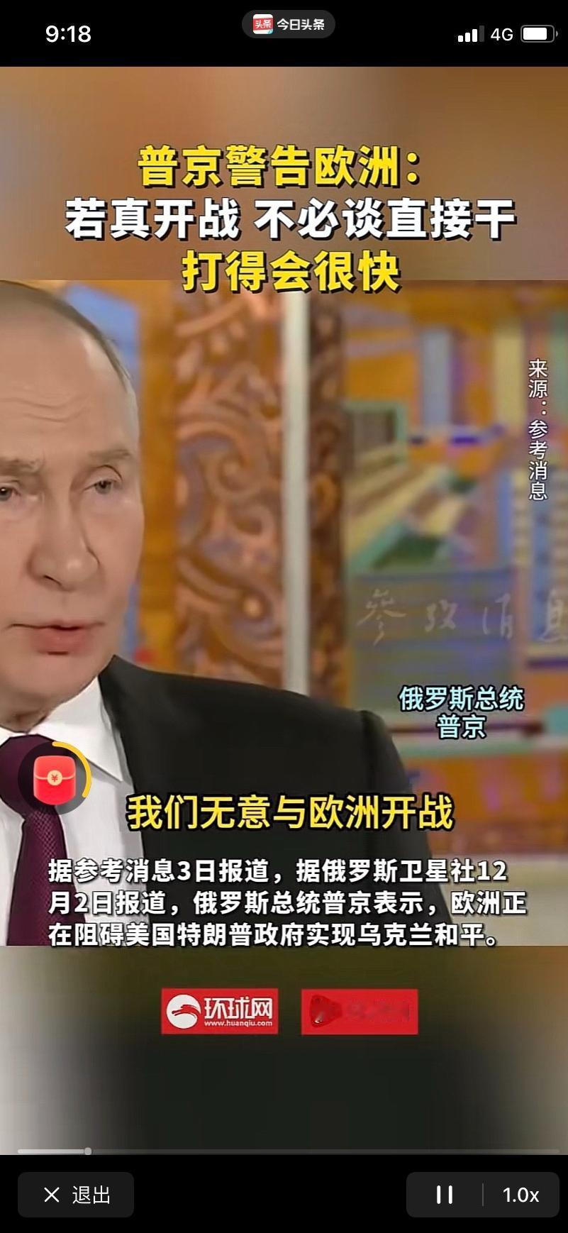 大家都理解错了，如果真的开战，欧洲都加入战争，一切都会结束很快，你们很快甚至根本