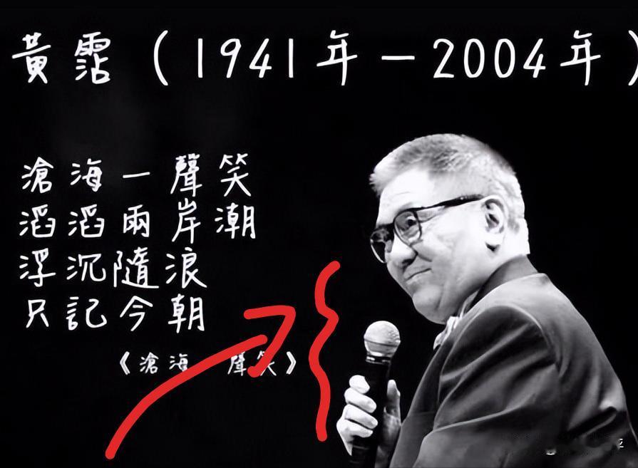 黄霑死了，终年63岁。2004年11月24日，黄霑因肺癌病情恶化去世。生前是香港