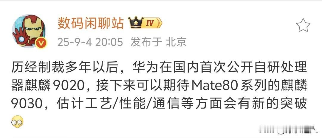麒麟9030大概是130亿个晶体管，相当于台积电5nm，三桑4nm。