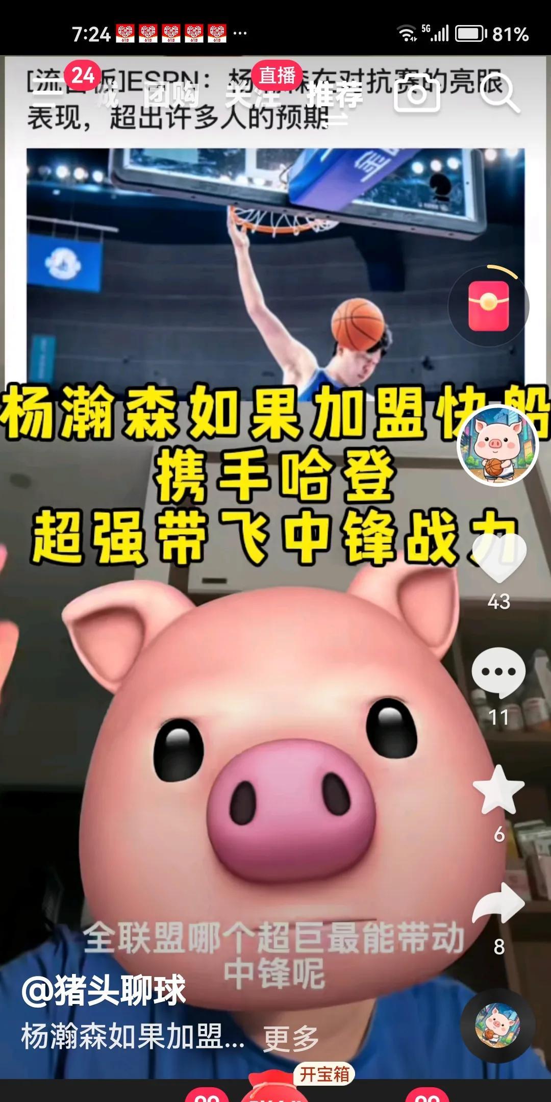 猪头聊球：哈登钦点杨瀚森？如果快船队用手中的30号签，选中中国的第二个姚明，那