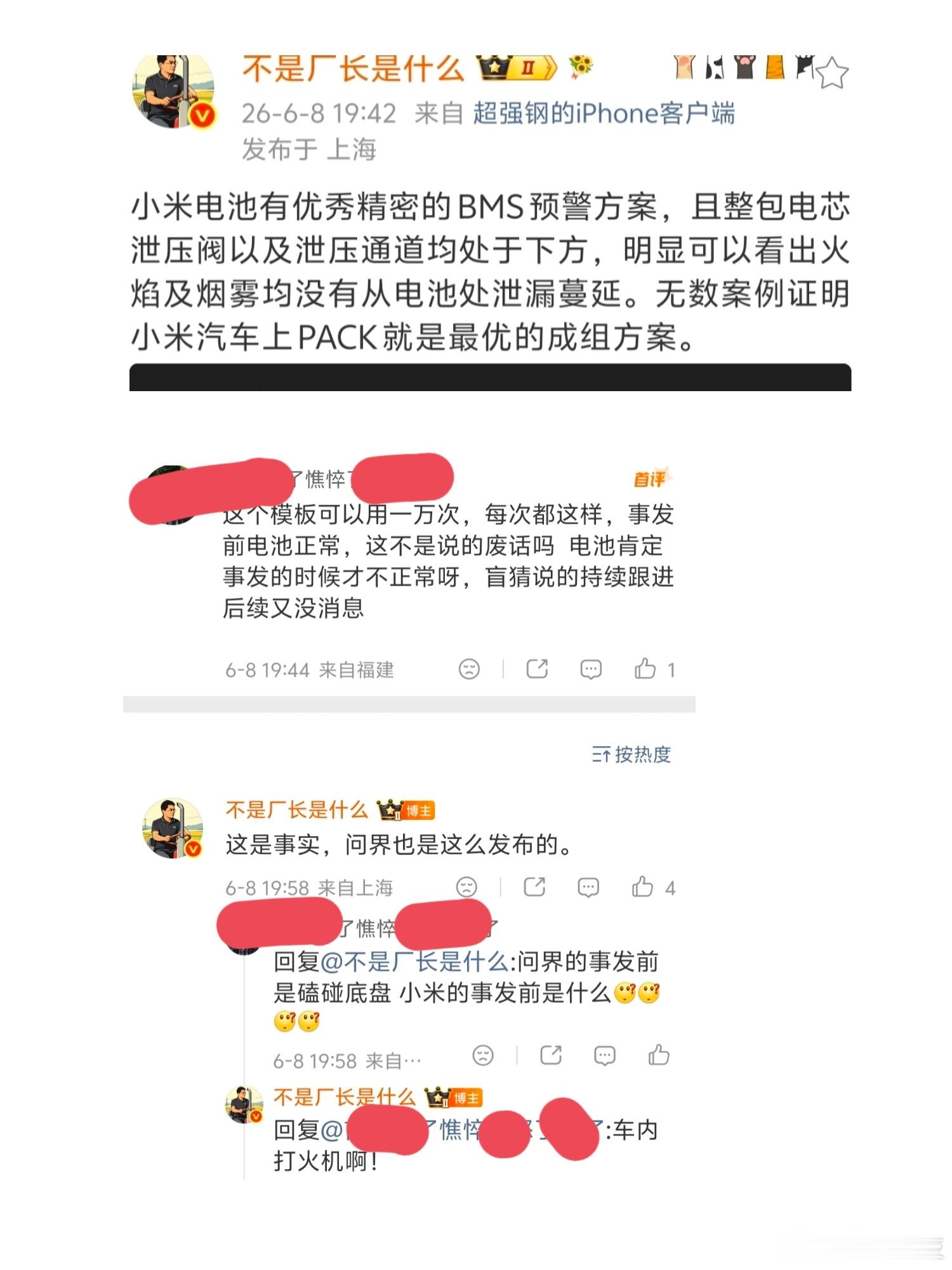 南昌一辆小米SU7起火小米公告里面写了等消防部门鉴定后确定！厂长怎么就知道是打火