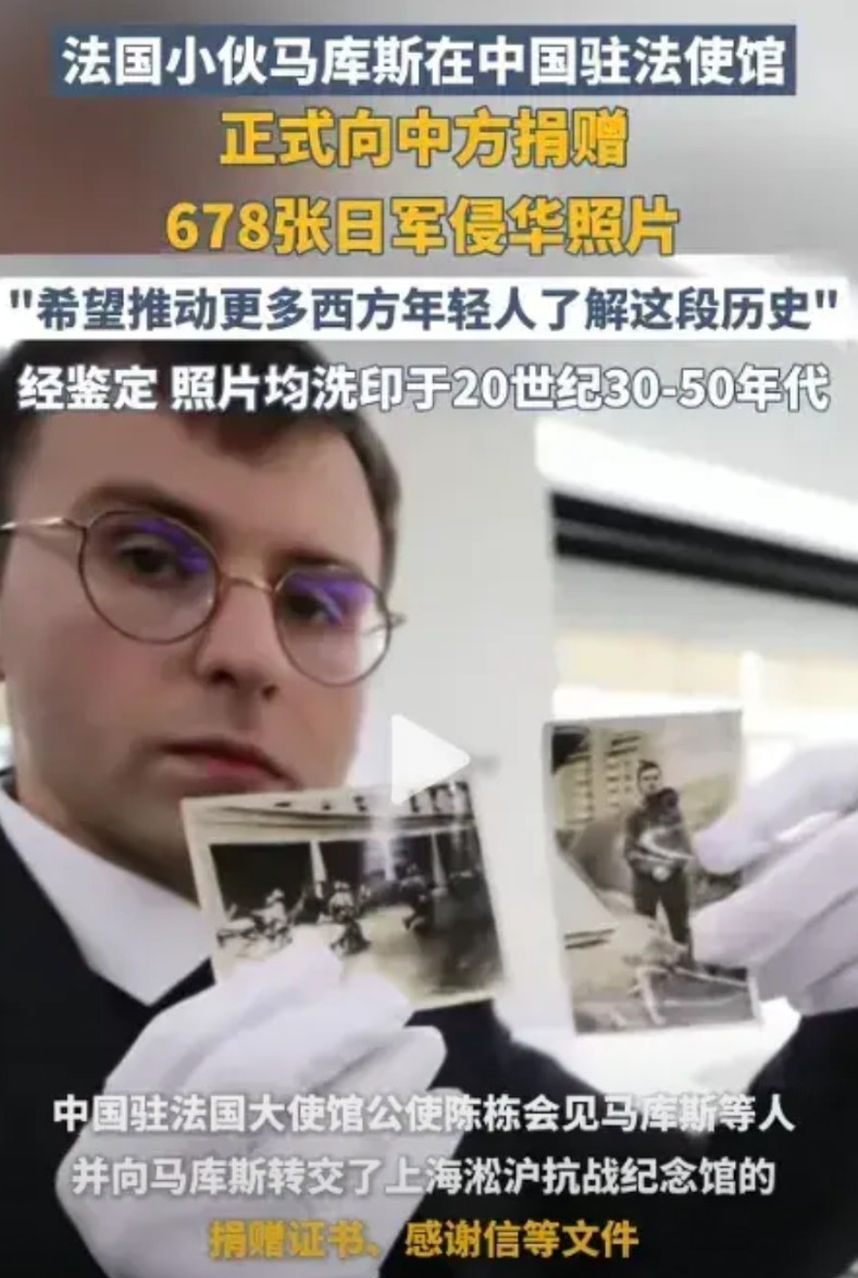 大快人心！捐赠二战日本暴行照片的法国小伙终于沉冤昭雪了，鉴定结果显示：618张照