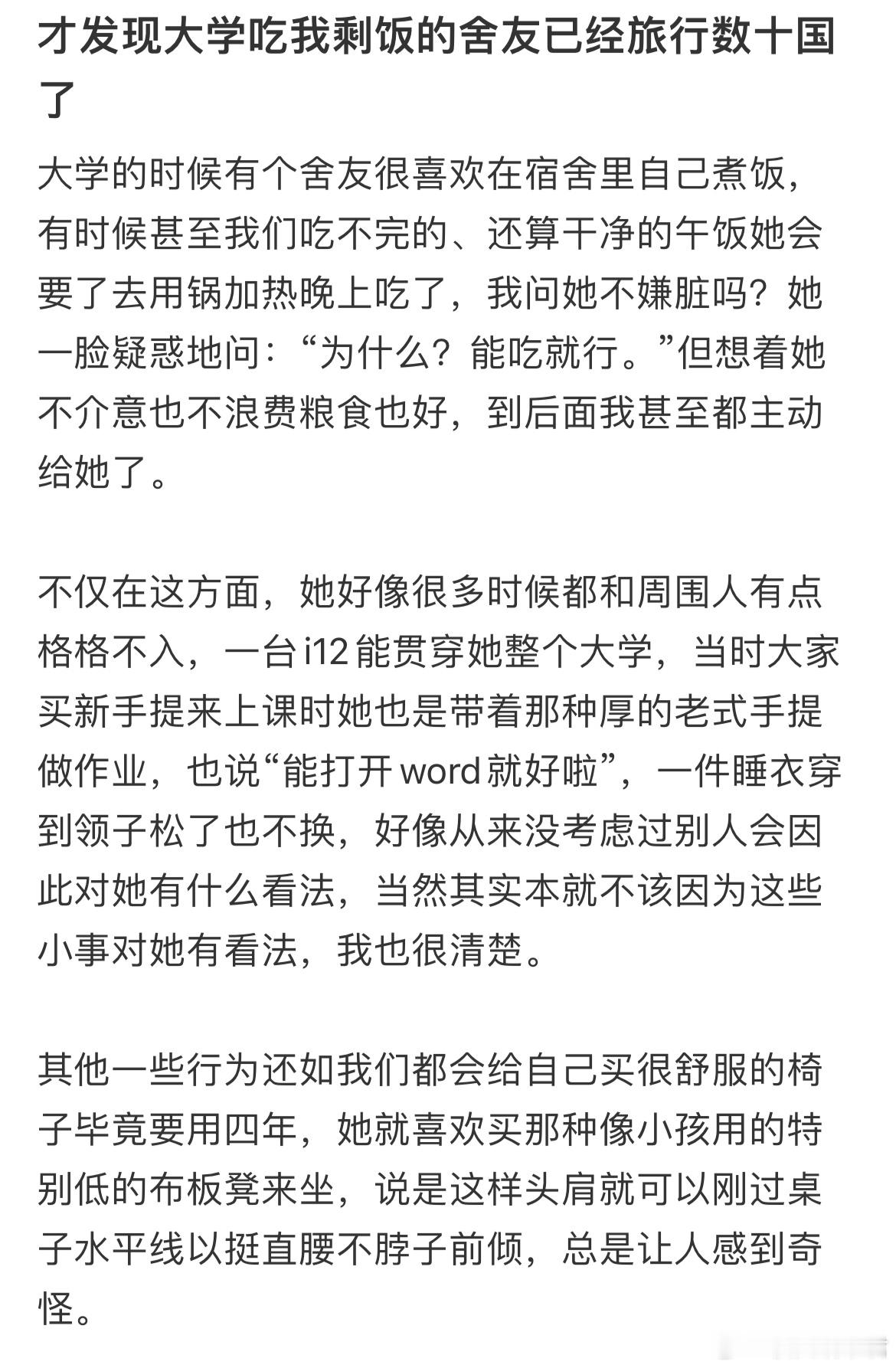 才发现大学吃我剩饭的舍友已经旅行数十国了