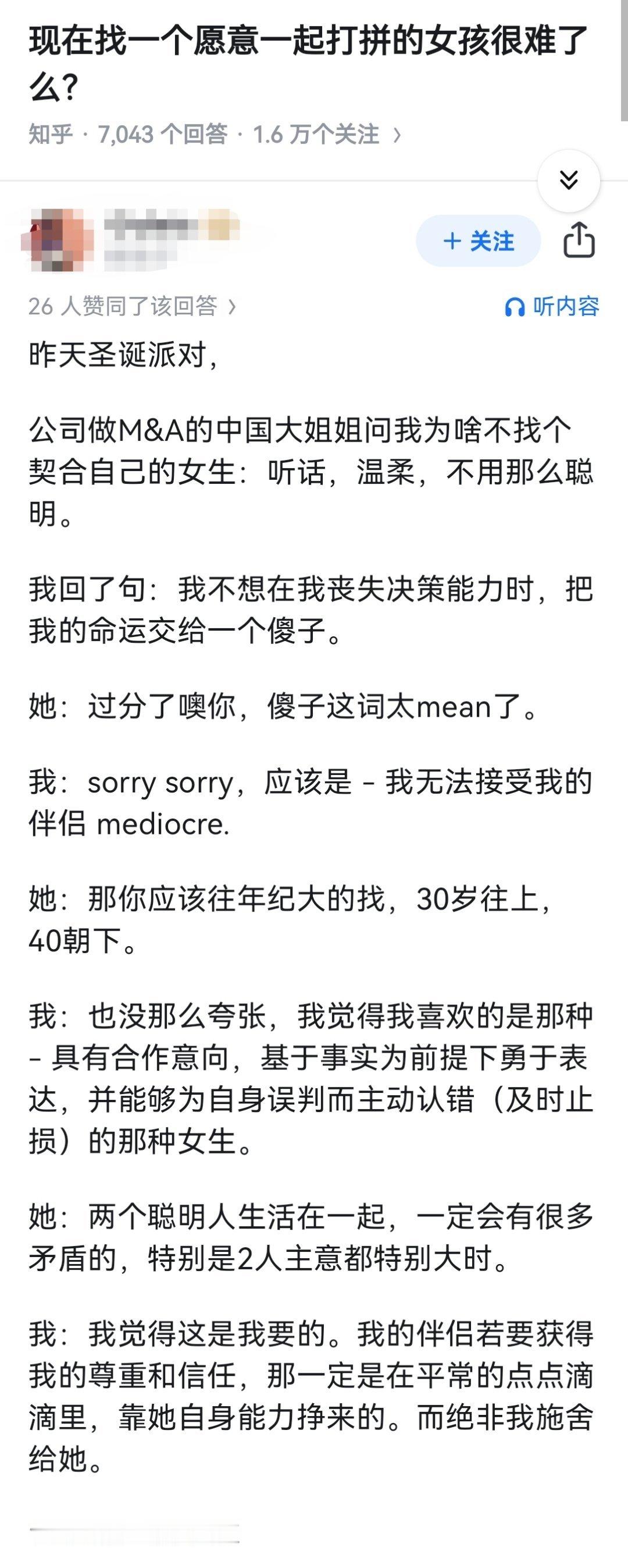 现在找一个愿意一起打拼的女孩很难了么？