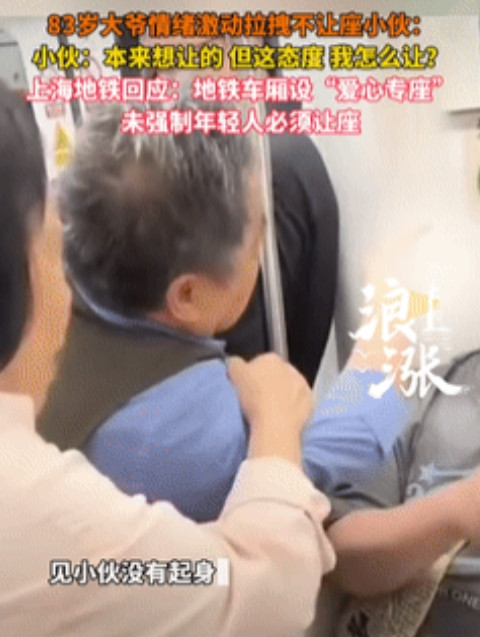 上海一位83岁大爷在地铁上抢座又遭人怼了。大爷给出抢座理由：人老，年纪大。