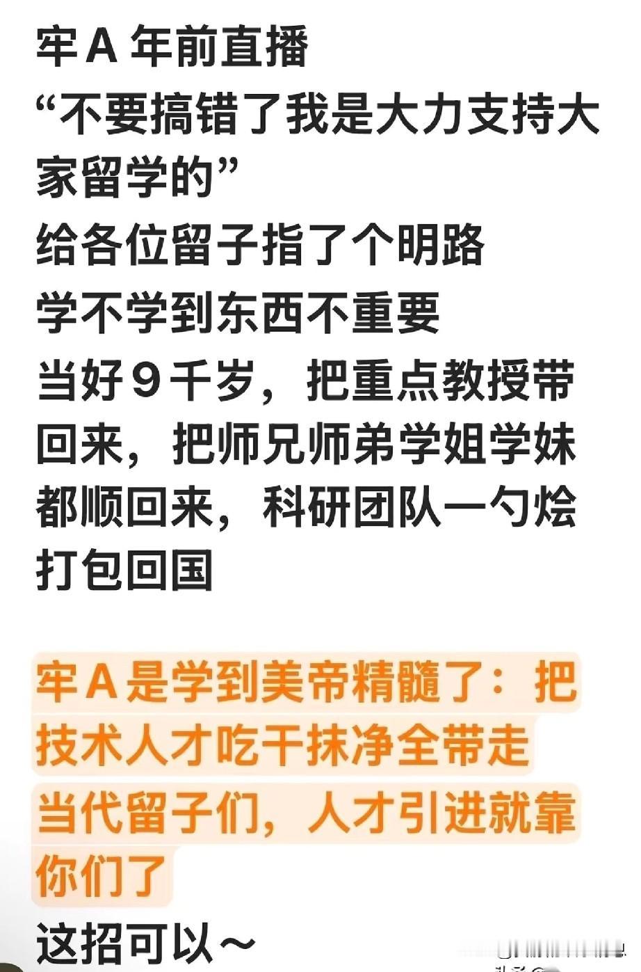 这一招釜底抽薪实在是妙啊！牢A直播中提到，留学不应该有传统的思路，留