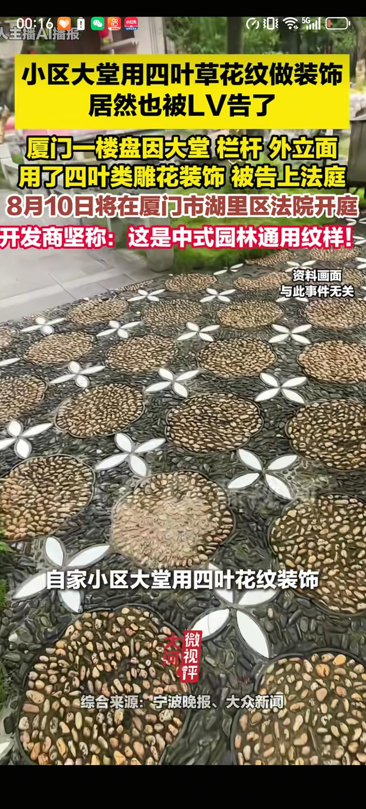 被LV雷到了，竟然真的去告栏杆、地面了。厦门一楼盘小区因大堂、栏杆、外立面用了四