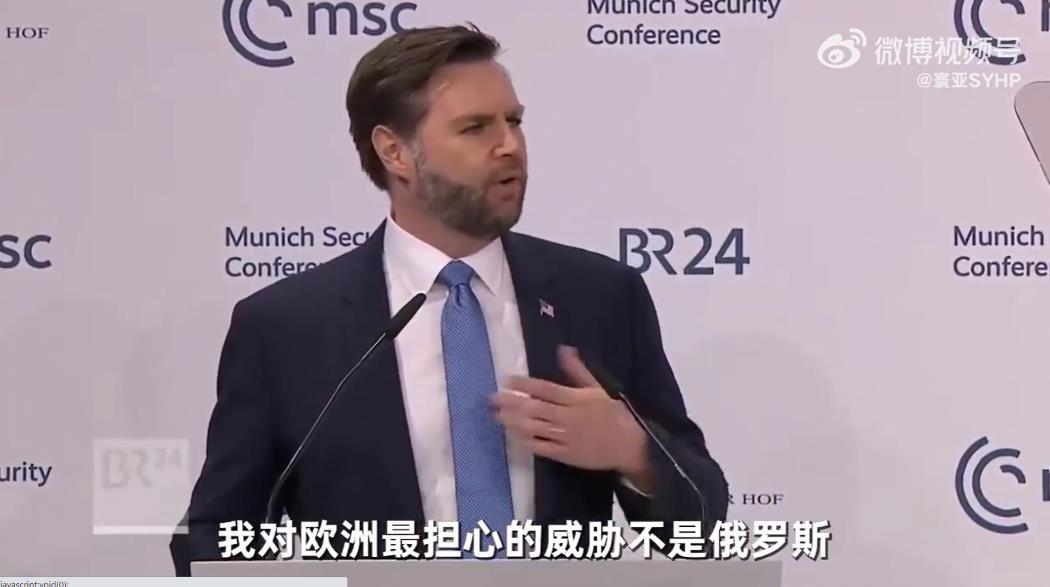 万斯一句话让慕尼黑安全会议炸锅！欧盟各国代表懵了：这仗没法打了。俄罗斯卫星通