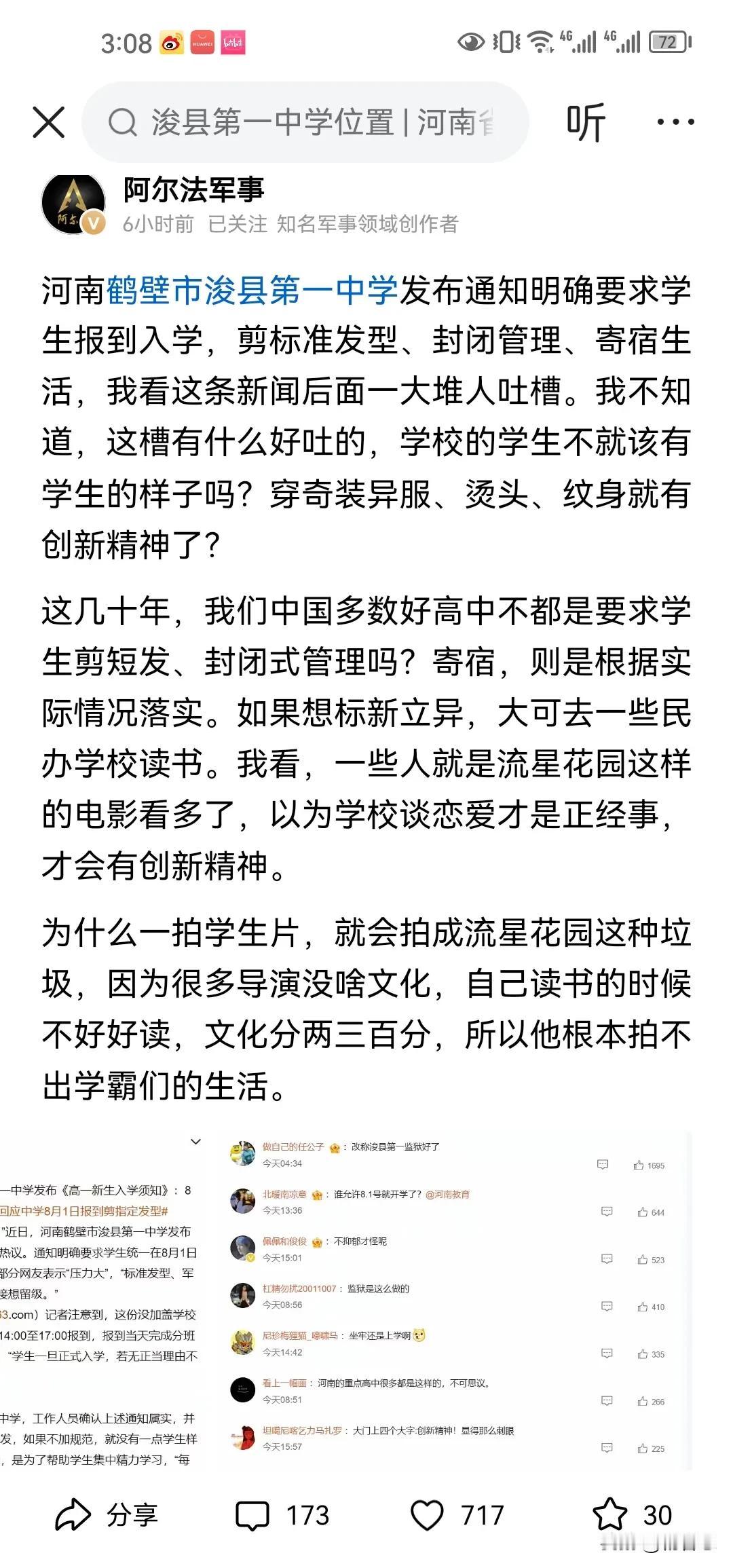 学生开学住校统一管理，统一着着装剪发，统一住宿正常的呀，我们80后90后就这么过