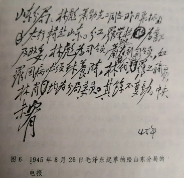 毛主席亲笔起草给山东分局的电报：林彪、萧劲光二同志昨日飞抵太行转赴山东。分工，