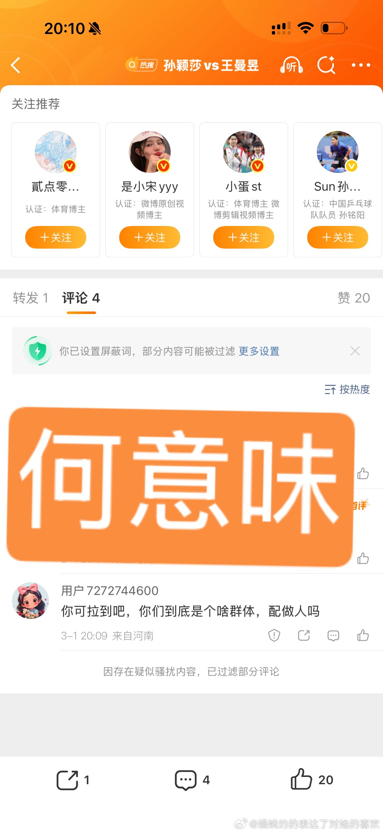 首先孙颖莎一而再被wmy粉丝号召要孤立她，和男队粉丝有什么关系？？